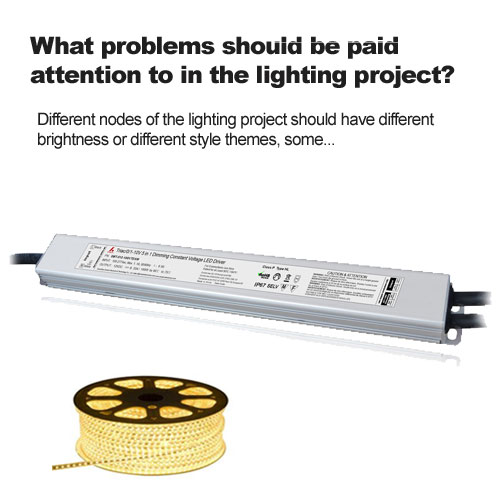 À quels problèmes faut-il prêter attention dans le projet d'éclairage ?
        